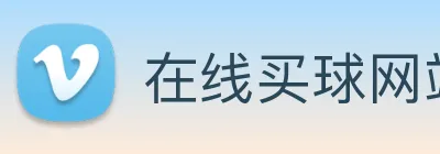 在线买球网站 logo